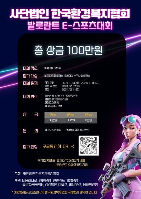 겨울방학, 청소년들의 건전한 여가선용을 위한 e-스포츠게임 진행