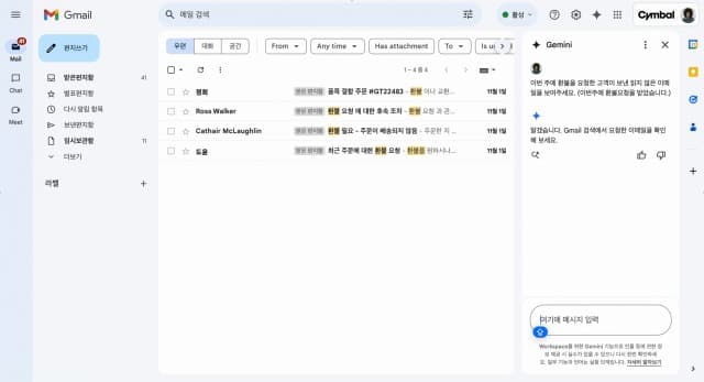 구글 클라우드, 구글 워크스페이스를 위한 제미나이 사이드 패널에서 한국어 지원 시작