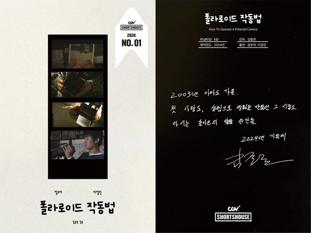CGV, 한국독립단편영화 상영 ‘숏츠하우스’ 선봬