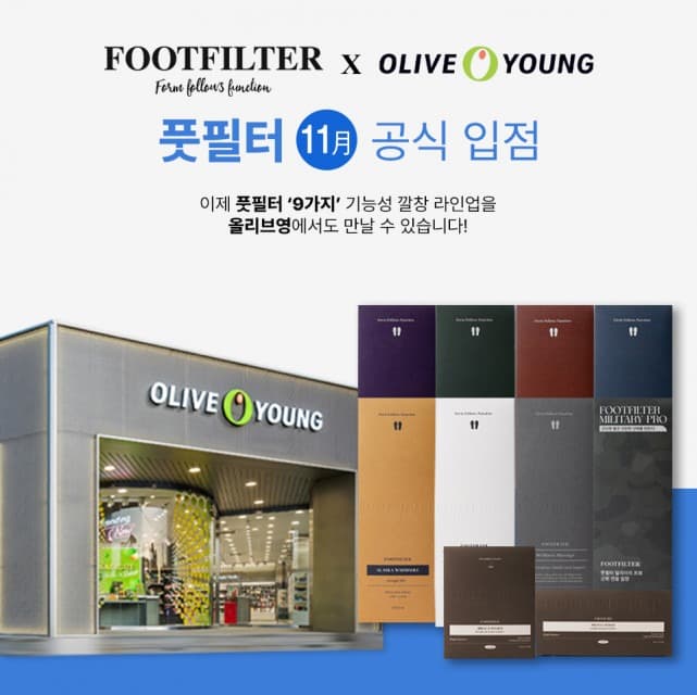 풋필터, 올리브영 최초 입점 깔창 브랜드 선정