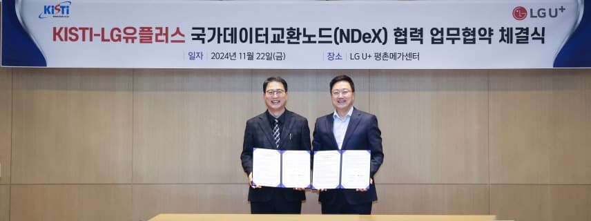 LG유플러스 KISTI와 평촌 IDC에 국가 연구 데이터 허브 만든다