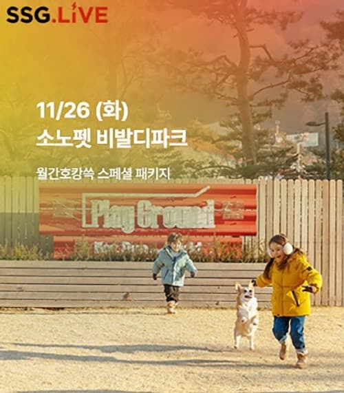 SSG닷컴, 소노펫클럽앤리조트 ‘쓱라이브’ 진행