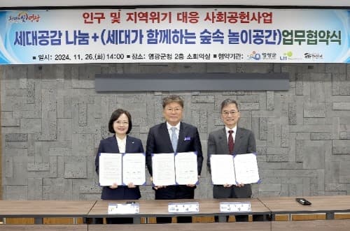 LH, 영광군에 세대를 아우르는 문화공간 조성
