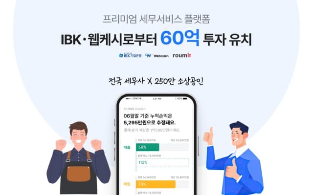 세모리포트, IBK기업은행·웹케시로부터 60억 원 규모 투자 유치
