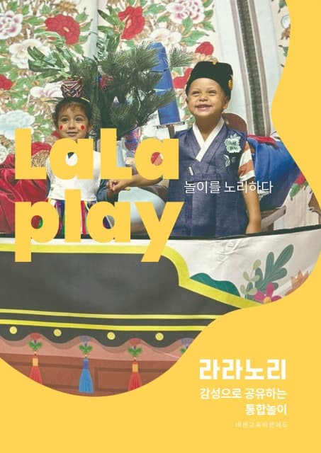 놀이하는 영어 ‘라라플레이’ 대전광역시 지사 설립