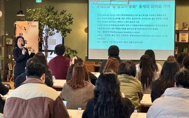샘표, 장 담그기 문화 유네스코 등재 기원 특강 성료