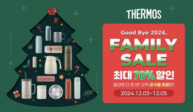 써모스, 전 품목 최대 70% 할인… 공식몰 ‘2024 패밀리 세일’ 실시