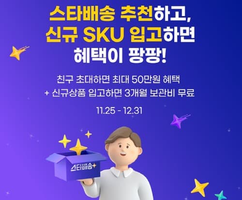 G마켓, 스타배송 신규셀러 대상 물류보관비 무료 혜택