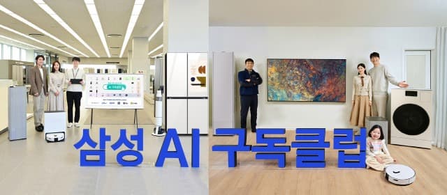 삼성전자 ‘AI 구독클럽’ 시작