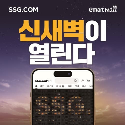“이제 우리 집에도 ‘신선한 새벽’이 열린다” SSG닷컴, 충청권도 ‘새벽배송’