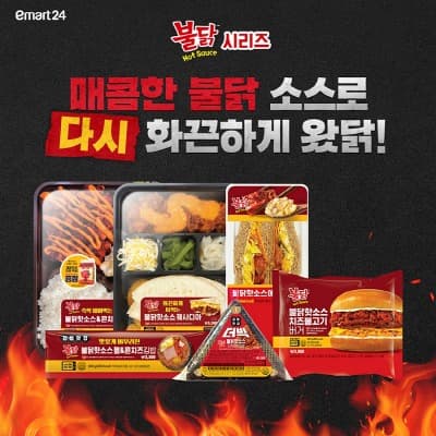 따뜻하고 매콤한 겨울! 이마트24, 불닭소스 콜라보 상품 선보이고, 온장고 음료 할인행사 진행!