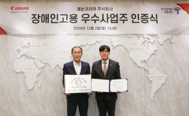 캐논코리아, 장애인고용 우수사업주 2회 연속 선정