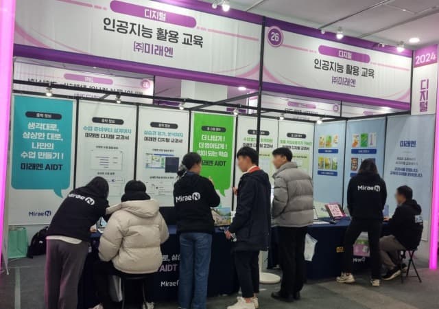 미래엔, AI 디지털교과서 박람회 및 교사 연수 프로그램 참가