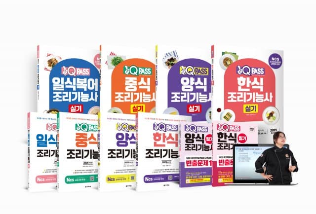 다락원 ‘2025 원큐패스 조리기능사 시리즈’ 개정판 출간