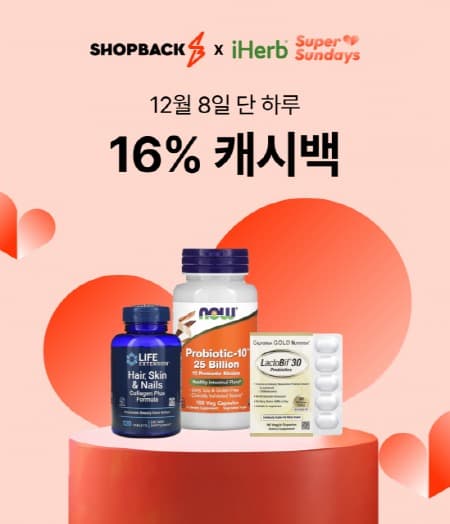 샵백코리아 ‘아이허브’ 캐시백 프로모션 진행… 아이허브 Super Sunday 16% 캐시백 제공
