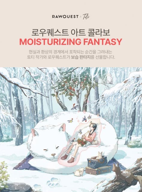 로우퀘스트X작가 토티, 아트 컬래버 기념해 한정판 굿즈 선착순 증정