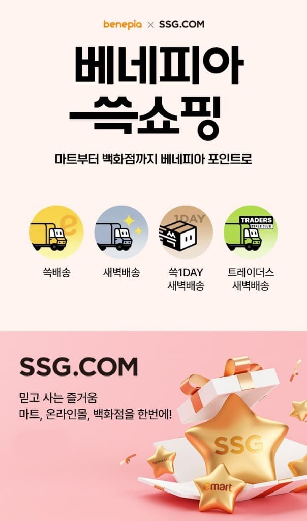 SSG닷컴, 국내 대표 기업복지 플랫폼 ‘베네피아’와 전략적 제휴 체결