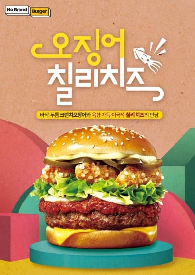 신세계푸드 ‘노브랜드 버거’, 신메뉴 ‘오징어 칠리 치즈’ 출시