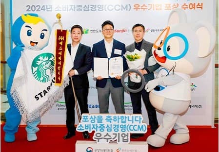스타벅스, 2024 소비자중심경영(CCM) 우수기업 공정거래위원장 표창