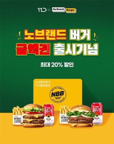 신세계푸드 ‘노브랜드 버거’, 모바일 금액권 출시
