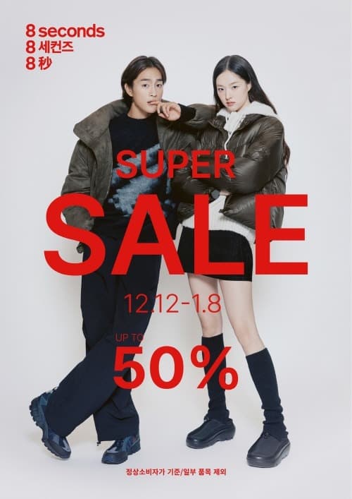 드디어 ‘슈퍼세일’이 온다