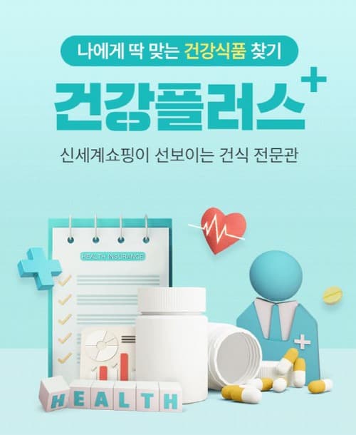 신세계라이브쇼핑, 건강식품 전문관 오픈… 고객이 접근하기 쉽고 재밌게 바꿨다!