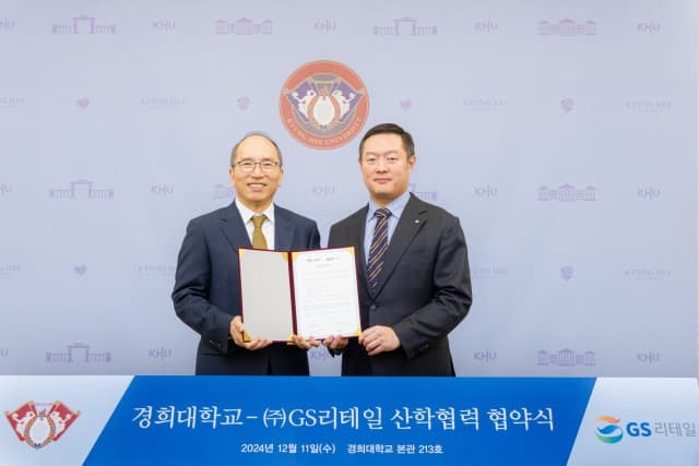 GS리테일, 경희대학교와 유통산업 인재 양성 맞손… Z세대 아이디어 상품화