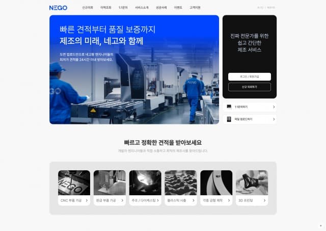 제조 원가, 이젠 쉽고 빠르게 협상하세요… 제조 산업의 ‘똑똑한 협상 도우미’ 네고 플랫폼 출시