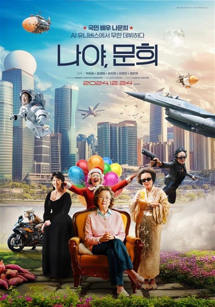CGV, AI 단편영화 ‘나야, 문희’ 24일 개봉