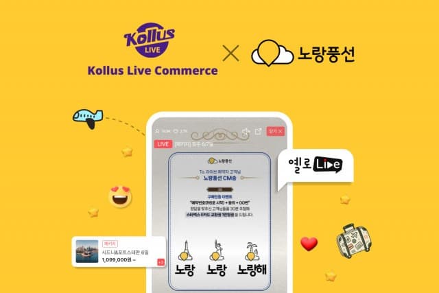 카테노이드, 노랑풍선 자체 라이브방송 ‘옐로LIVE’에 ‘콜러스 라이브 커머스’ 제공