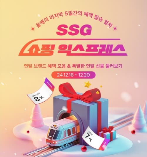 SSG닷컴, 크리스마스 선물용 상품 최대 90% 할인