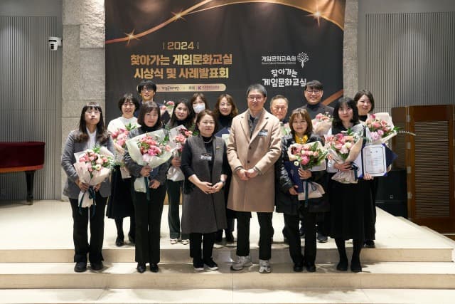 찾아가는 게임문화교실, 시상식 및 사례발표회 성료