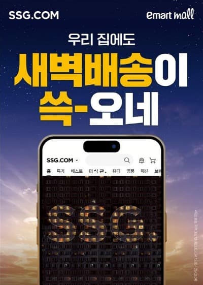 SSG닷컴 새벽배송 신규 권역서 가장 많이 팔린 상품은 “우유”