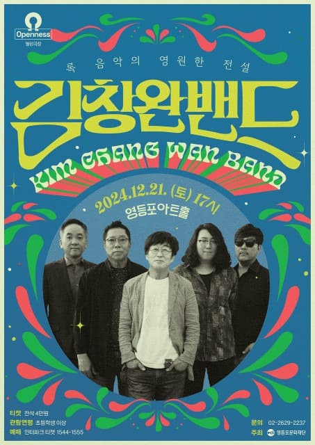 음악과 함께하는 특별한 연말, 송년콘서트 ‘김창완밴드’ & 뮤지컬 갈라 콘서트 ‘Winter’s Melody’ 개최