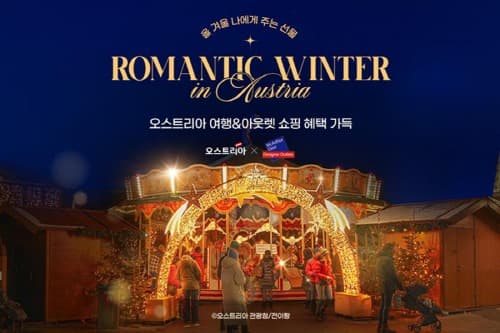 G마켓, 오스트리아 관광청 손잡고 여행 기획전 단독 오픈
