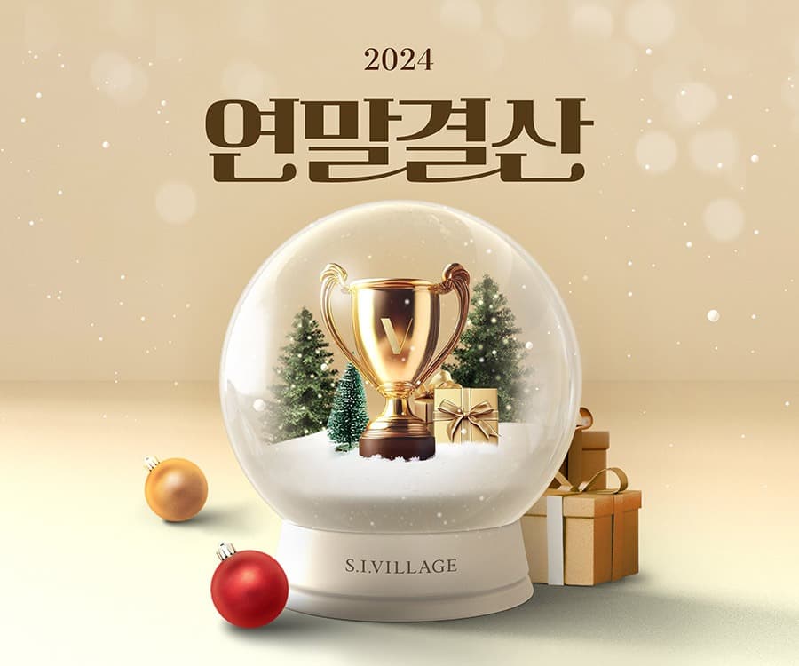 신세계인터내셔날, 에스아이빌리지 연말 결산 쇼핑 행사 진행