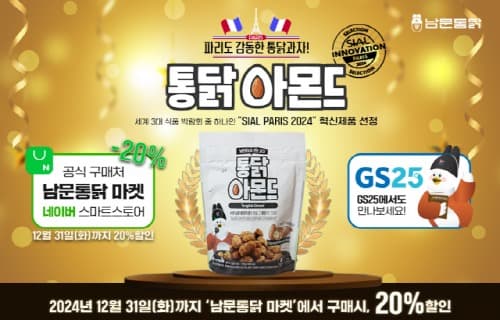 남문통닭 통닭과자 2종, 브랜드 스토어 ‘남문통닭 마켓’서 출시