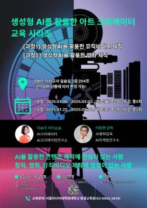 서울미디어대학원대학교-한국AI마케팅연구소 ‘AI아트크리에이터’ X-아카데미 운영