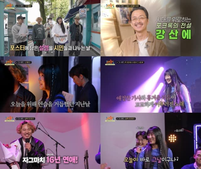 포크록의 전설 강산에, 고니 밴드에게 음악적 원동력 심어줘… EBS ‘청춘1장’ 28일 오후 2시 10분 방송