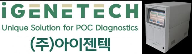 현장진단 전문기업 아이젠텍, 분자진단 플랫폼 ‘MoiM Dx200’ 식약처 인증 획득