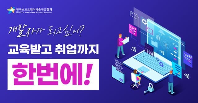 한국소프트웨어기술진흥협회 ‘2025년 취업 연계형 SW 개발자 양성 과정’ 국비지원 교육 진행
