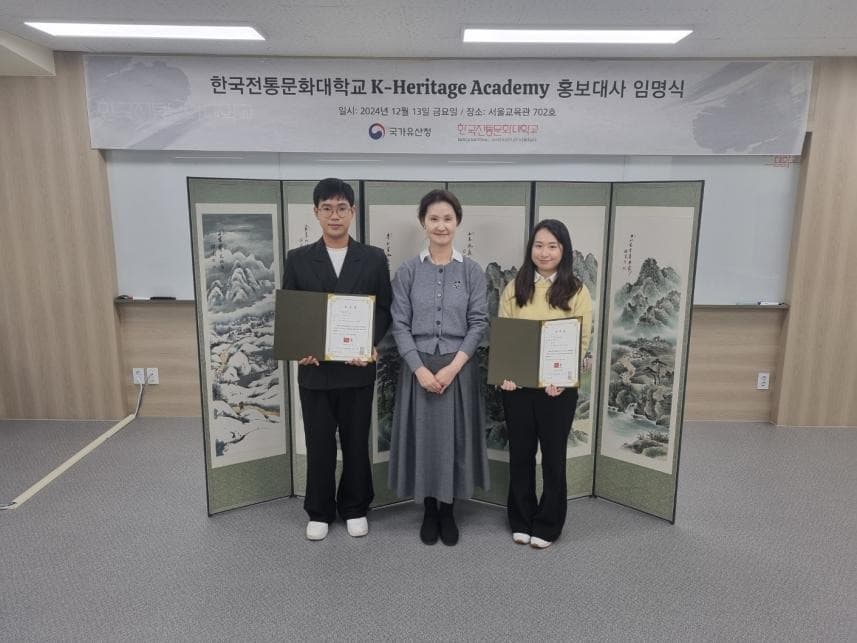 한국전통문화대, 홍보대사 통해 「K-헤리티지 아카데미」 홍보 나선다