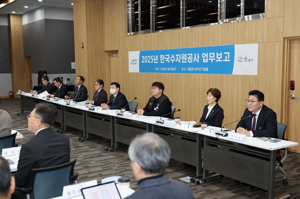 한국수자원공사, 2025년 ‘글로벌 물기업’ 진입을 위한 새로운 도약 선언