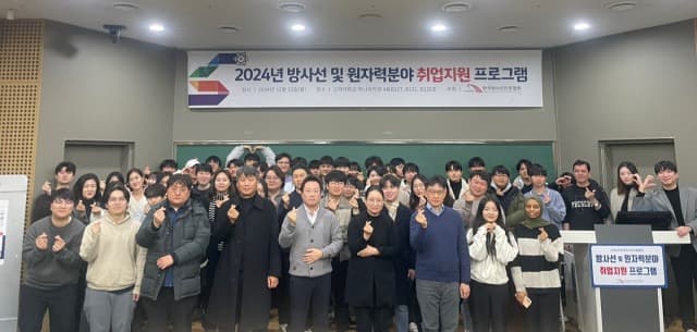 방사선진흥협회, 방사선 및 원자력 분야 취업지원 프로그램 운영