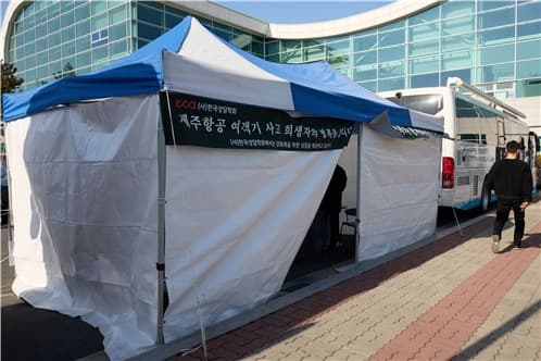 한국상담학회, 제주항공 여객기 참사 국민 대상 핫라인 무료 전화상담 지원