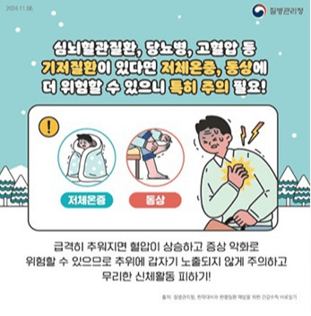 전국 강추위 지속…저체온증 등 ‘한랭질환’ 주의하세요