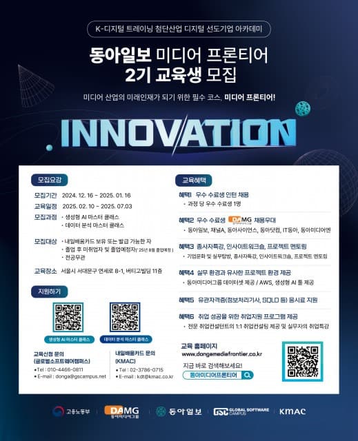 글로벌소프트웨어캠퍼스, 동아일보 미디어 프론티어 2기 교육생 모집