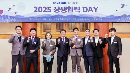 삼성바이오로직스, 상생협력 데이 개최