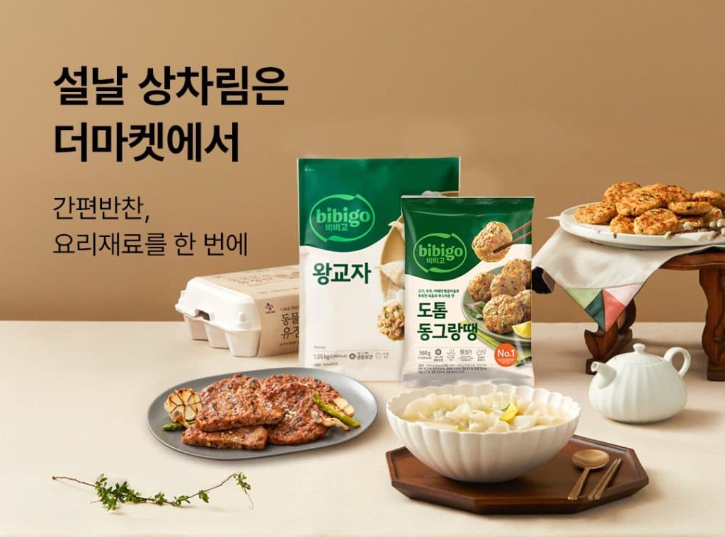 CJ제일제당, ‘CJ더마켓 설날 상차림 기획전’ 진행