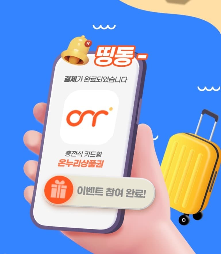설맞이 디지털 온누리상품권 최대 35% 할인 혜택 놓치지 마세요